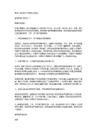 教师入党积极分子思想汇报例文