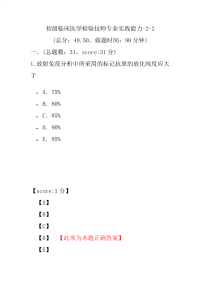 医学考试-初级临床医学检验技师专业实践能力-2-2