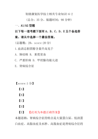 医学考试-初级康复医学技士相关专业知识-6-2