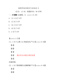 医学考试-病理学技术相关专业知识-9