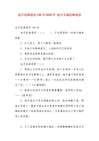 精编沧月经典语录140句2020年 沧月小说经典语录