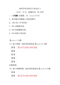 医学考试-病理学技术相关专业知识-1