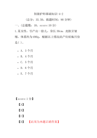 医学考试-初级护师基础知识-4-2