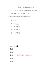 医学考试-初级护师基础知识-4-1