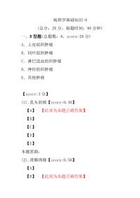 医学考试-病理学基础知识-9