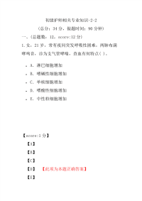 医学考试-初级护师相关专业知识-2-2