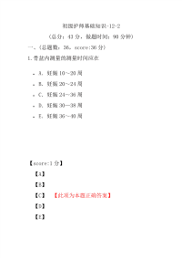 医学考试-初级护师基础知识-12-2