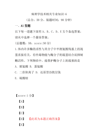 医学考试-病理学技术相关专业知识-6