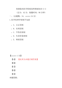 医学考试-初级临床医学检验技师基础知识-2-2