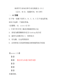 医学考试-病理学专业知识和专业实践能力-13-2