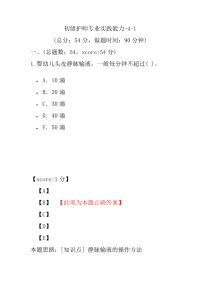 医学考试-初级护师专业实践能力-4-1