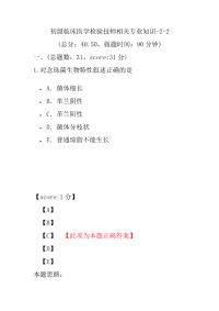 医学考试-初级临床医学检验技师相关专业知识-2-2