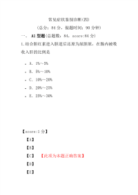 医学考试-常见症状鉴别诊断(四)