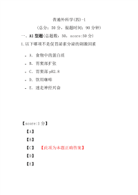 医学考试-普通外科学(四)-1