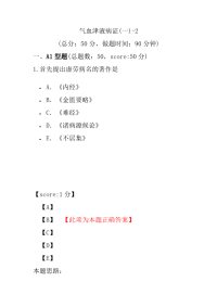 医学考试-气血津液病证(一)-2