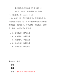 医学考试-全科医学主治医师相关专业知识-1-1