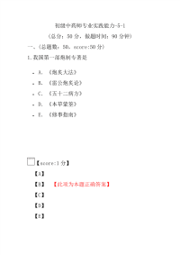 医学考试-初级中药师专业实践能力-5-1