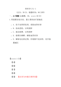 医学考试-骨科学(六)-1