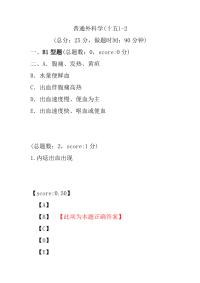 医学考试-普通外科学(十五)-2