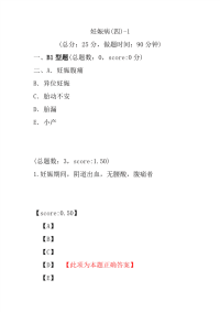 医学考试-妊娠病(四)-1