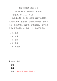 医学考试-初级中药师专业知识-3-2