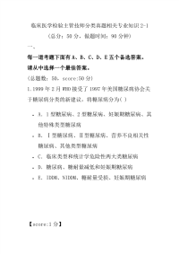 医学考试-临床医学检验主管技师分类真题相关专业知识2-1