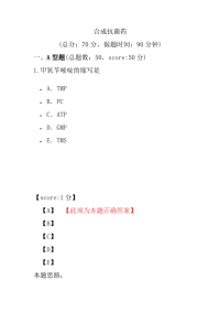 医学考试-合成抗菌药