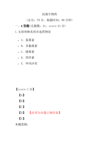 医学考试-抗微生物药