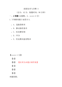 医学考试-放射技术与诊断-3