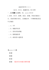 医学考试-泌尿外科学(三)-1