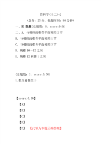 医学考试-骨科学(十二)-2