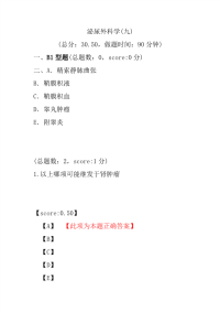 医学考试-泌尿外科学(九)