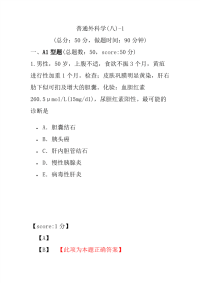 医学考试-普通外科学(八)-1