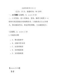 医学考试-儿科外科学(六)-2