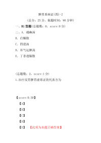 医学考试-脾胃系病证(四)-2