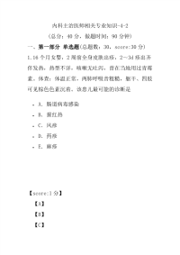 医学考试-内科主治医师相关专业知识-4-2