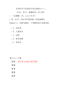 医学考试-全科医学主治医师专业实践能力-1-1