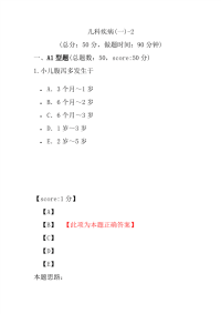 医学考试-儿科疾病(一)-2