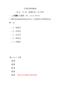 医学考试-计算机网络概述