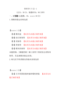 医学考试-骨科学(十五)-1