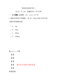 医学考试-颈部疾病的护理-1