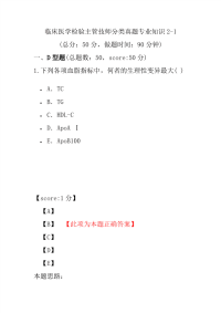 医学考试-临床医学检验主管技师分类真题专业知识2-1