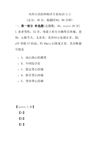 医学考试-内科主治医师相关专业知识-2-2