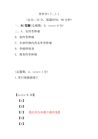 医学考试-骨科学(十二)-1