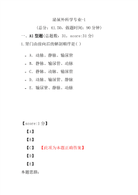 医学考试-泌尿外科学专业-1