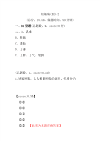 医学考试-妊娠病(四)-2