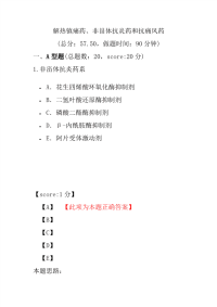 医学考试-解热镇痛药、非甾体抗炎药和抗痛风药