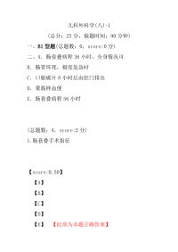 医学考试-儿科外科学(八)-1