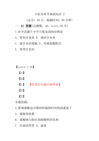 医学考试-口腔内科学基础知识-2