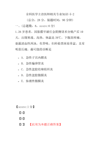 医学考试-全科医学主治医师相关专业知识-5-2